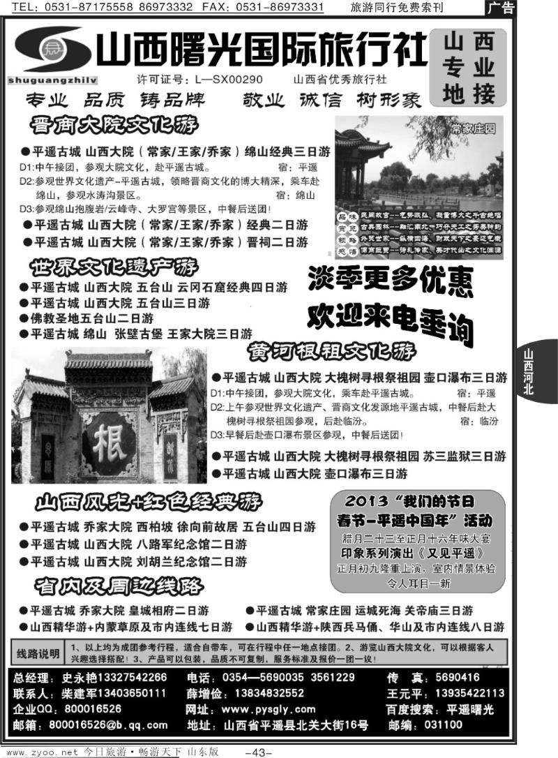 43p山西平遥曙光