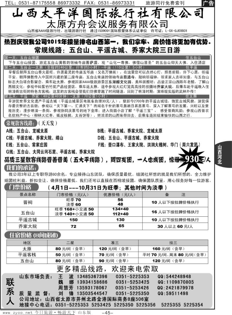 45p山西太平洋国旅