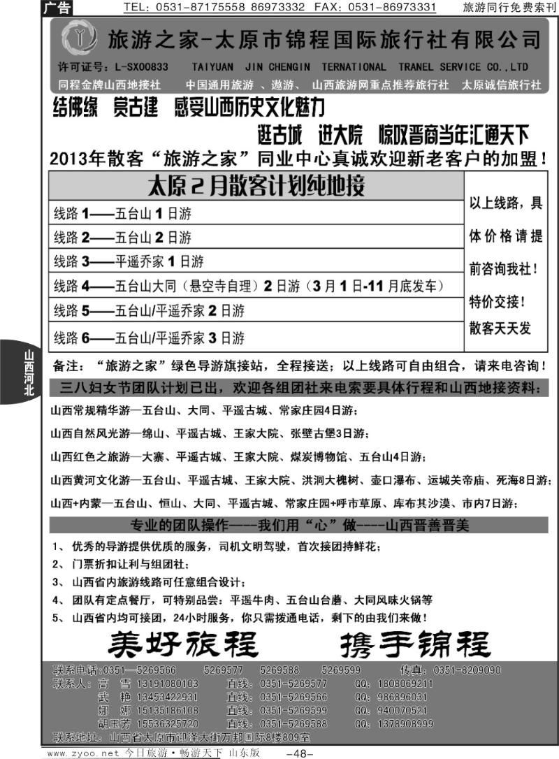 48p太原金牌专业地接社-太原锦程国旅