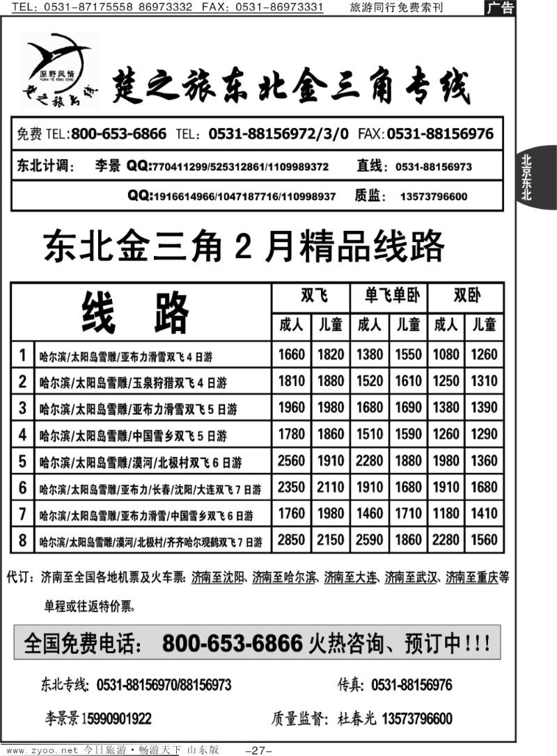 27p楚之旅东北金三角专线