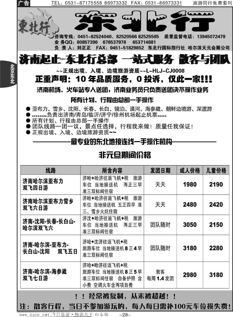 28p东北行国际旅行社