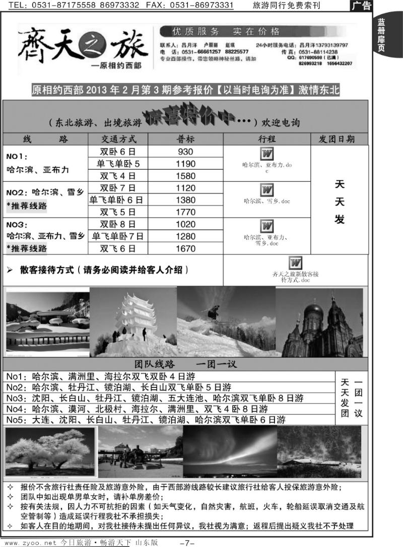 蓝册扉页7p齐天之旅