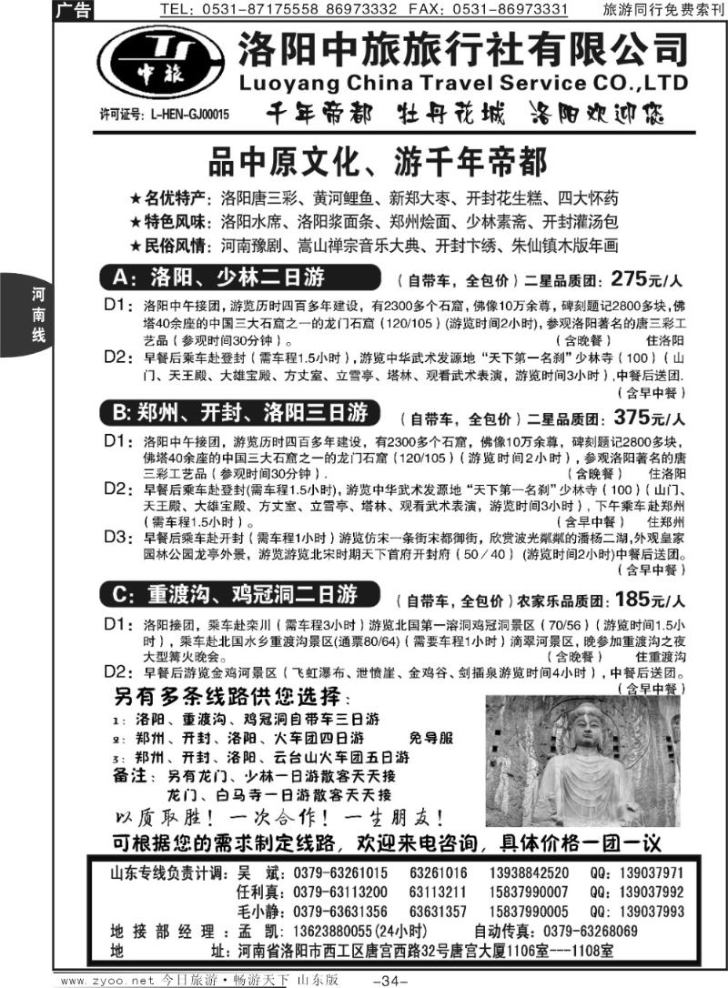 34p洛阳中旅-河南专业地接-吴斌