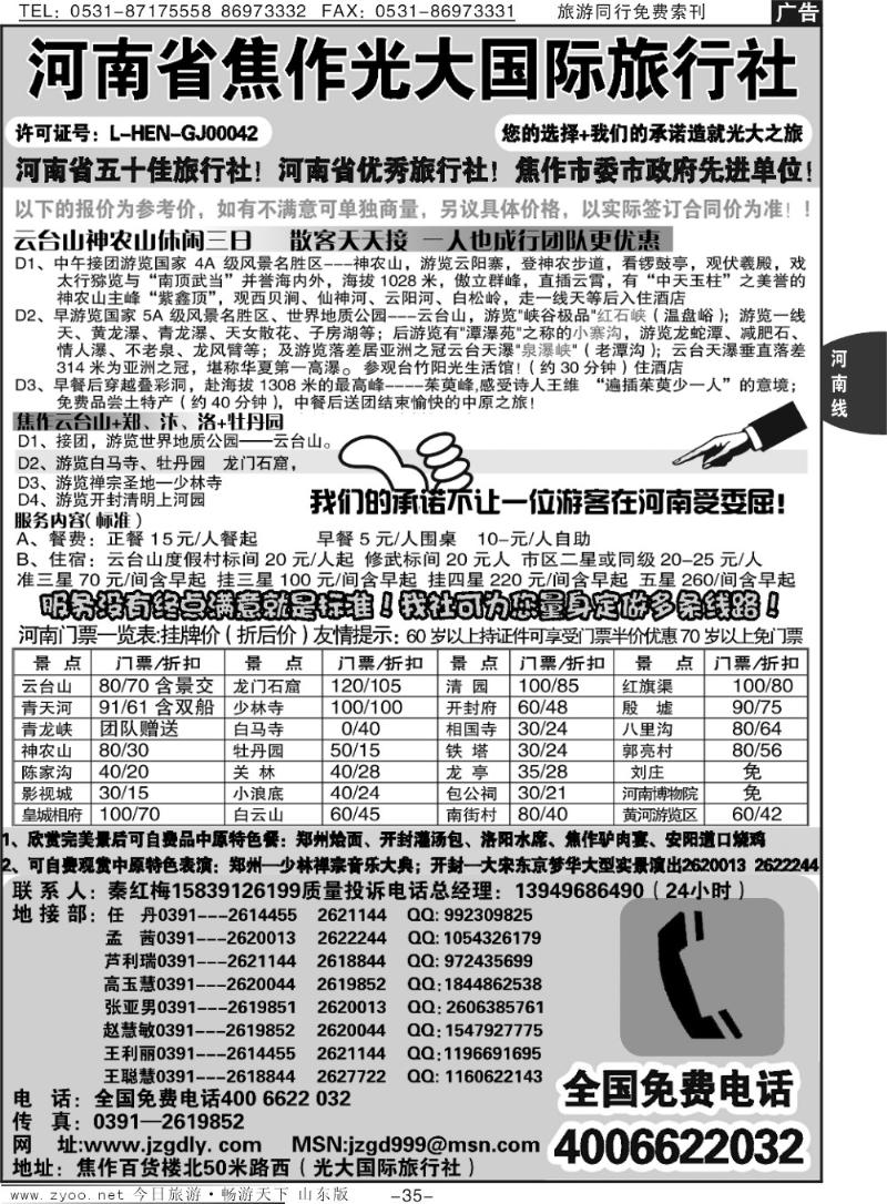 35p焦作光大国际旅行社-河南全线地接专业户