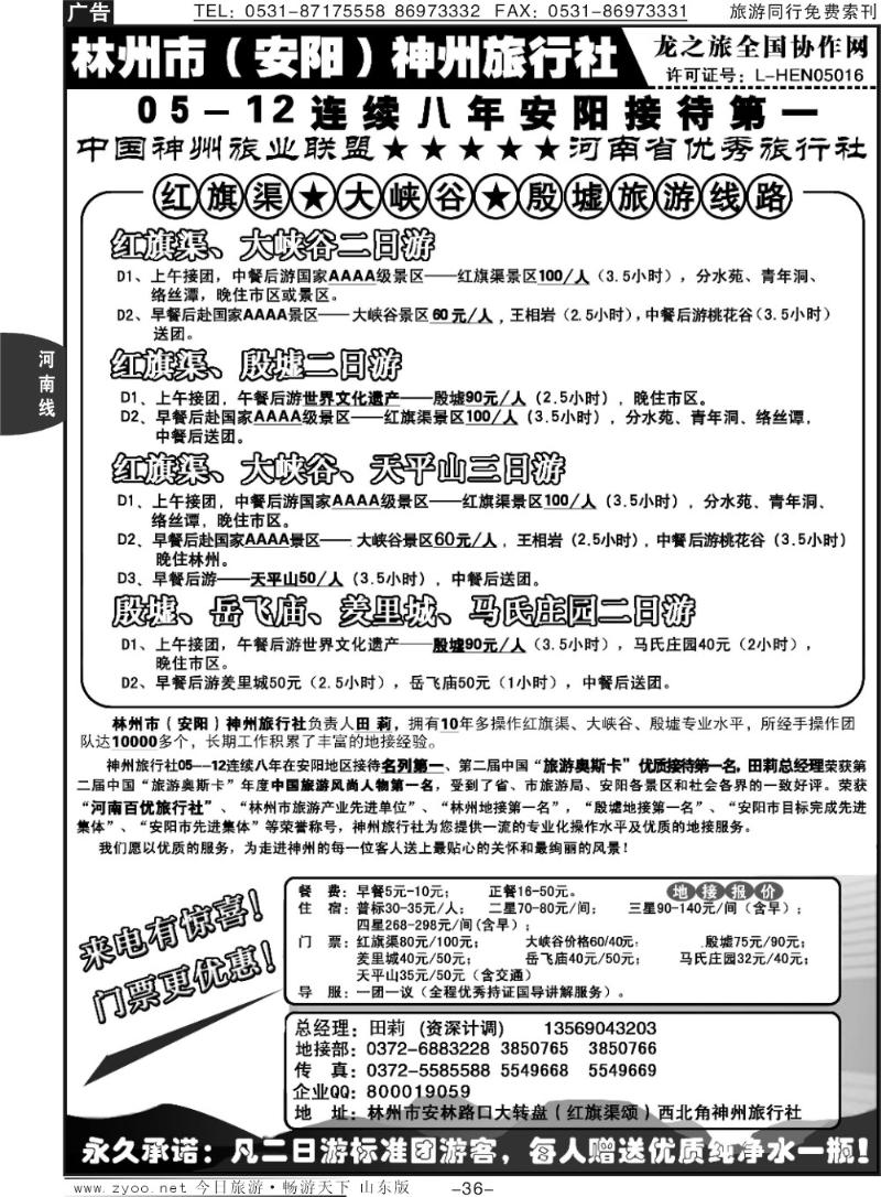 36p林州神州田莉---红旗渠、大峡谷、殷墟专业地接