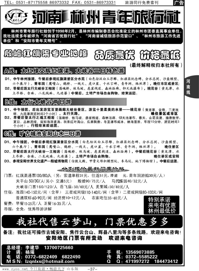 37p林州青旅专业地接-红旗渠大峡谷