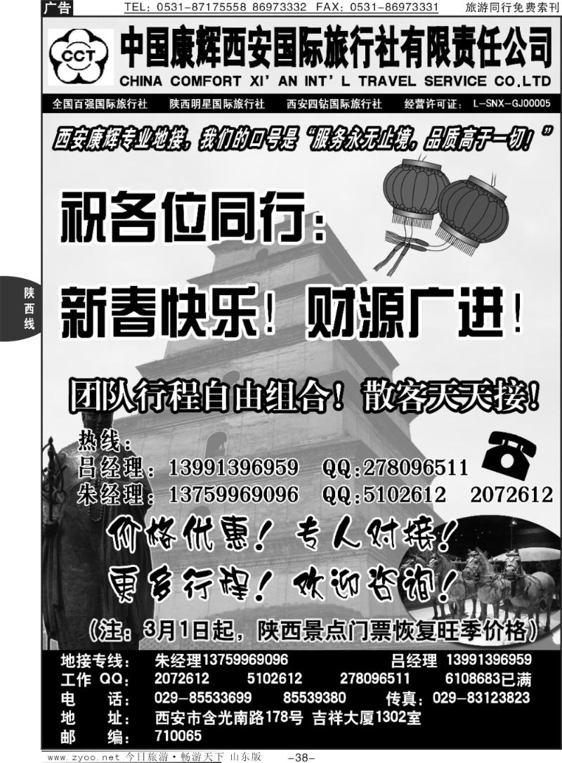 38p中国康辉西安国际旅行社
