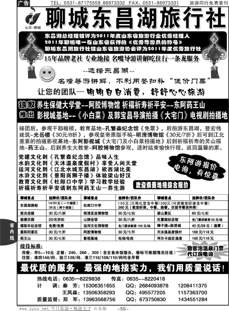 50p聊城东昌湖旅行社