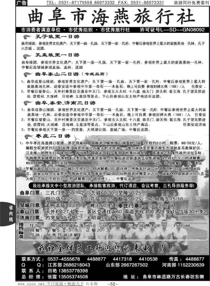 52p曲阜海燕旅行社—山东专业地接