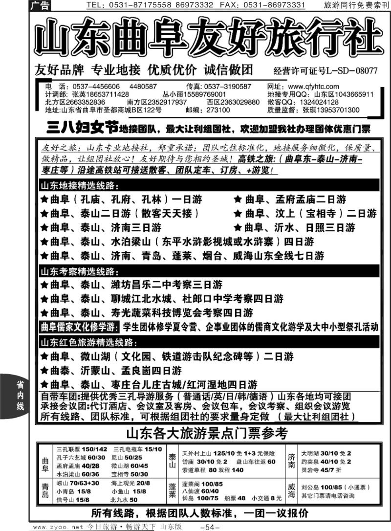 54p曲阜友好旅行社