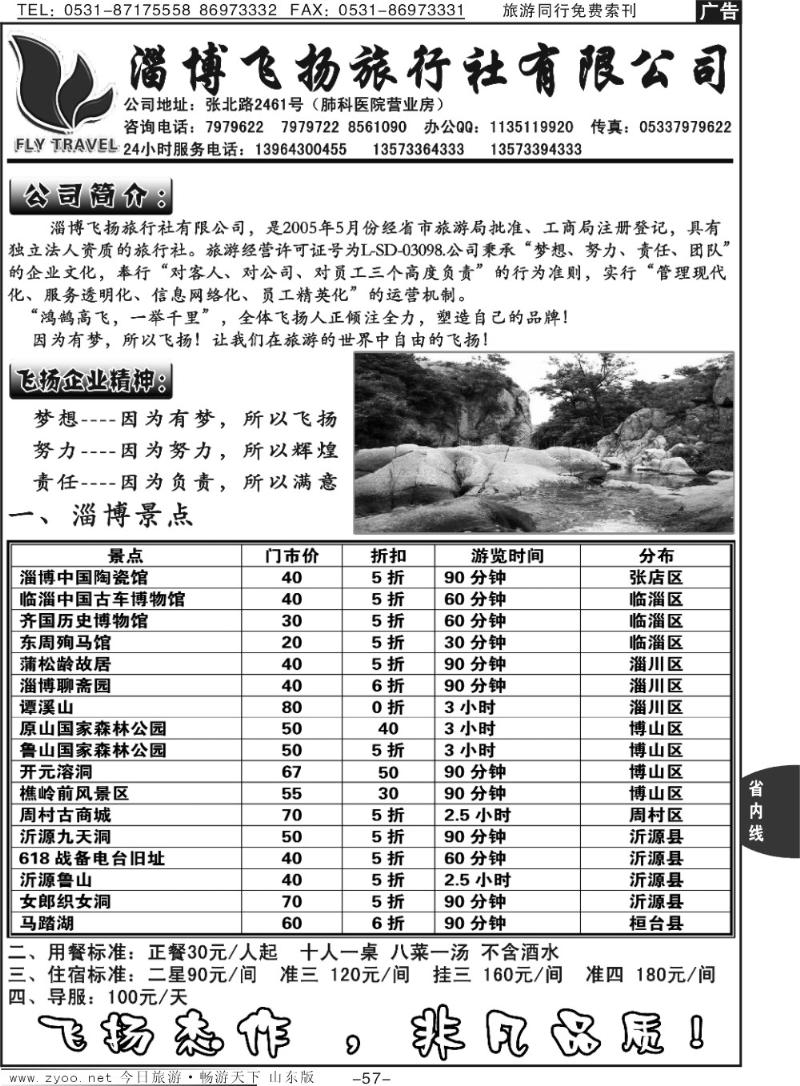 57p淄博飞扬旅行社