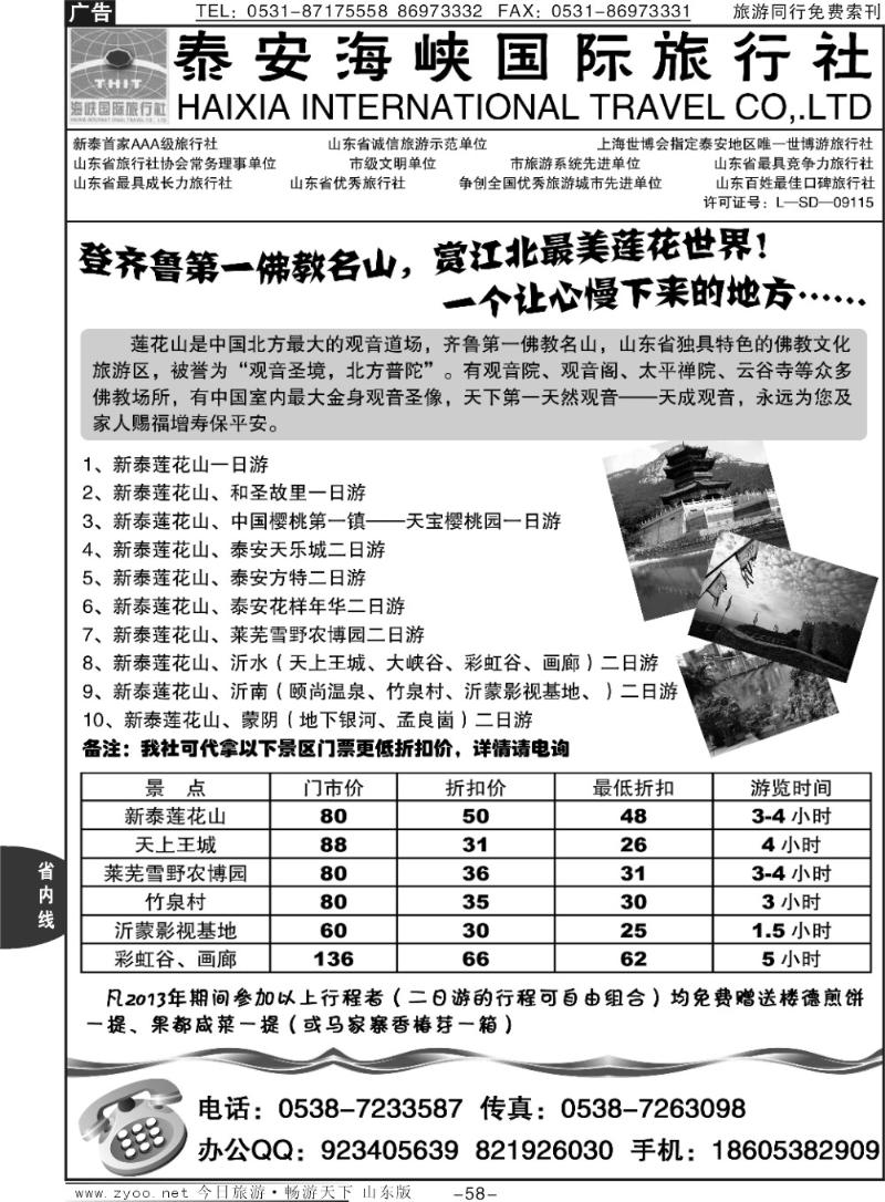 58p泰安海峡国际旅行社