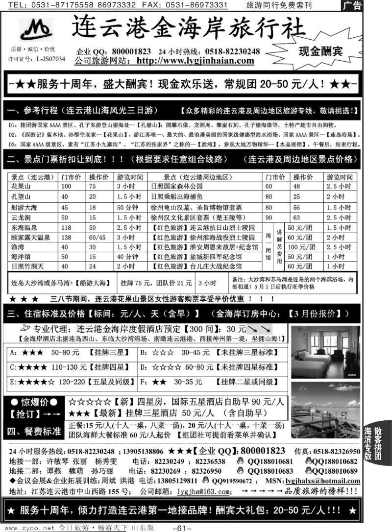 61p连云港金海岸旅行社-★-“服务十周年！盛大酬宾！”★