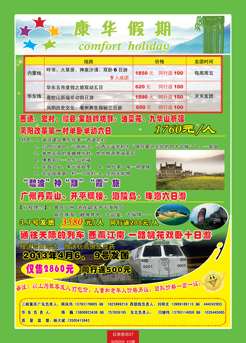 红册前彩27康华