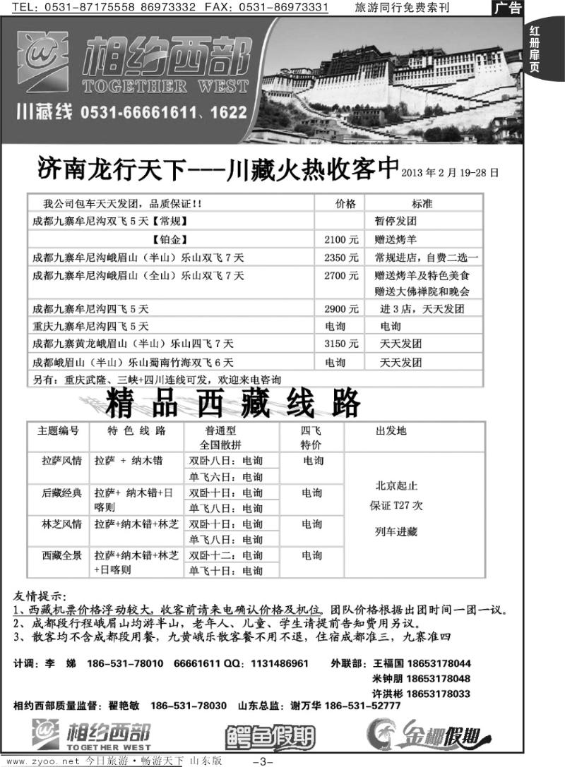 蓝册前彩30p齐之旅—山东嘉华文化国旅