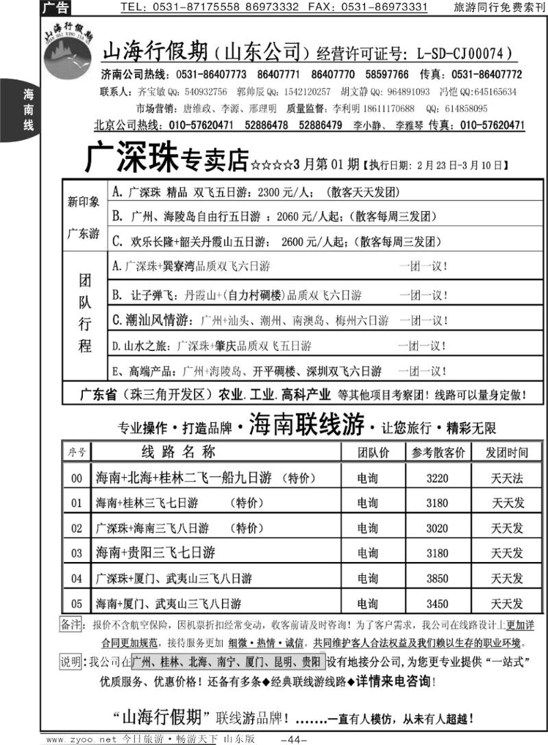 44p山海行假期—桂林