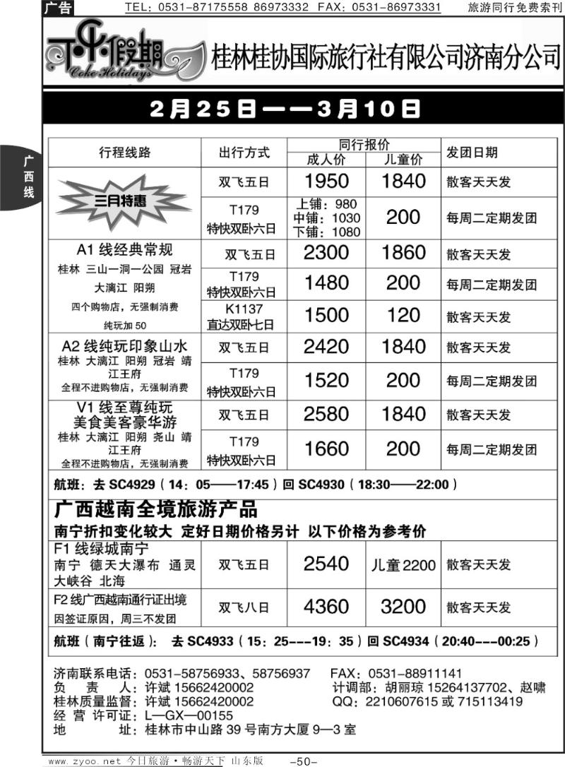 50p可乐假期-桂林桂协国际旅行社