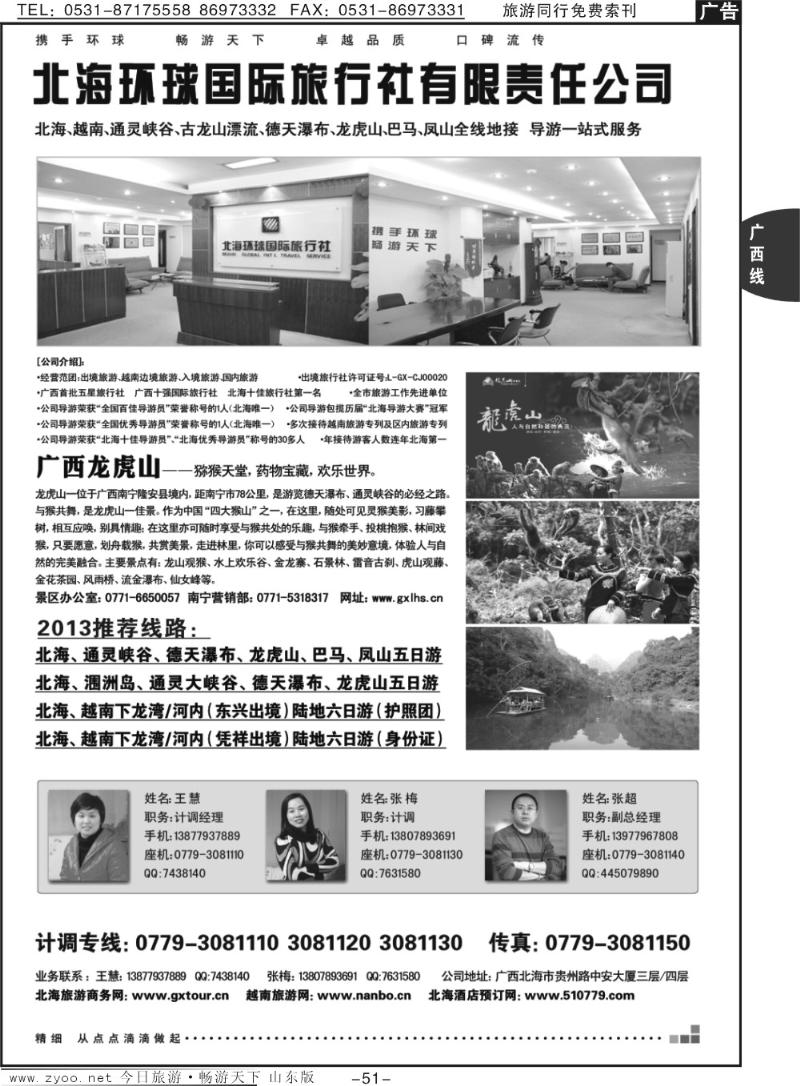 51p北海环球国际旅行社