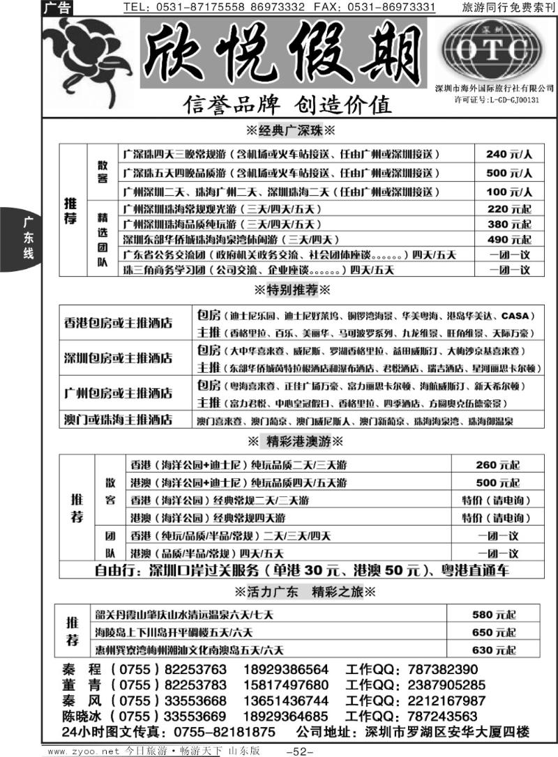 52p广深珠港澳地接—深圳海外欣悦假期