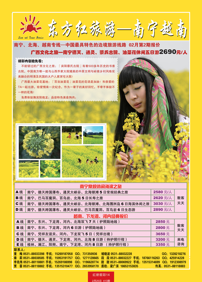 红册前彩14p东方红旅游南宁越南