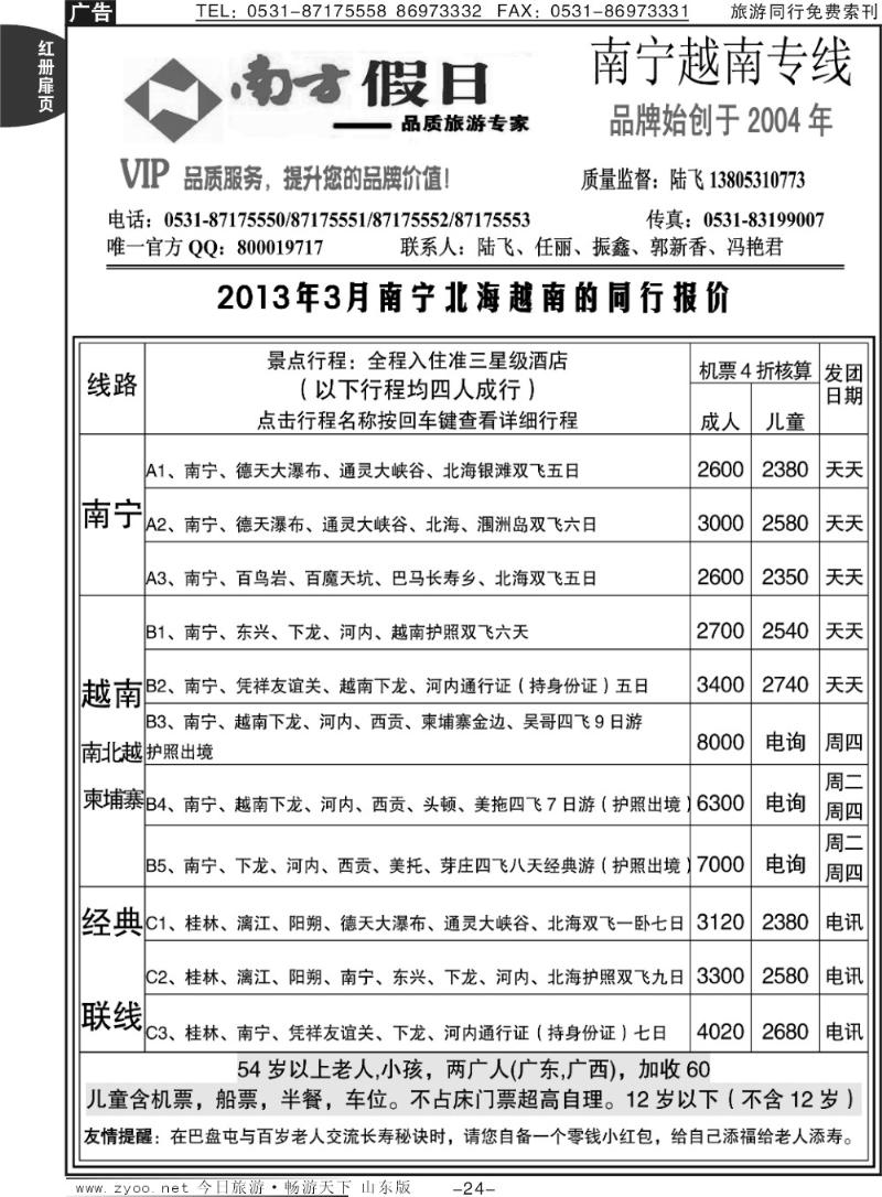 红册扉页24p南方假日