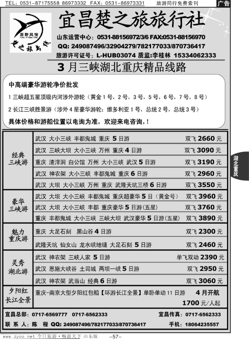 57p原野风情—楚之旅三峡同业中心