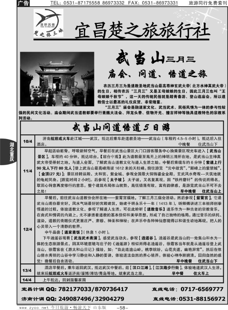 58p原野风情—楚之旅三峡同业中心