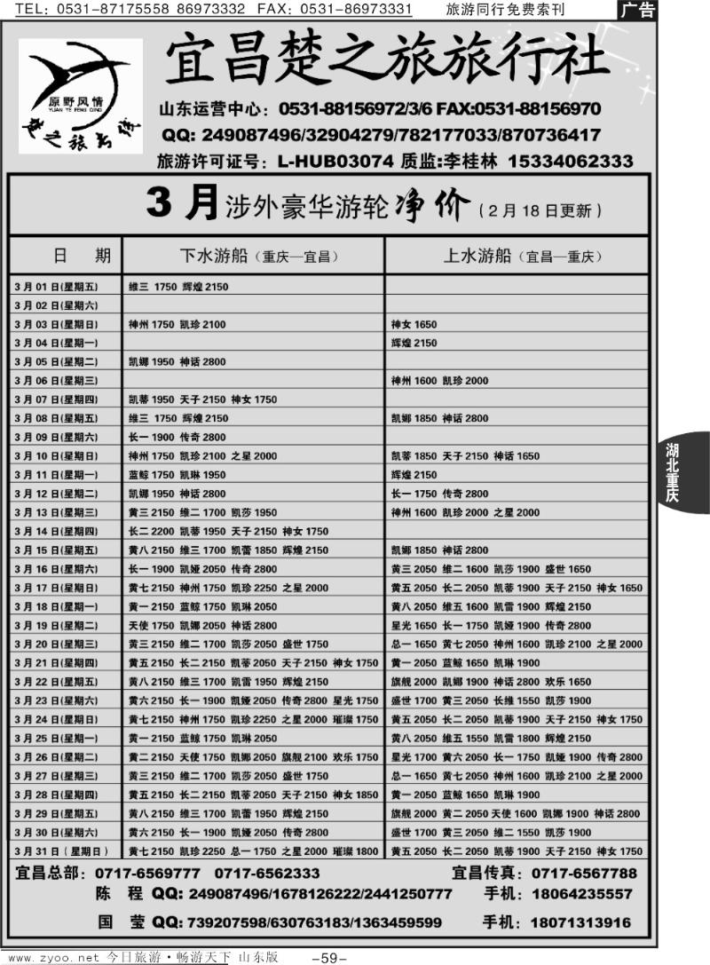 59p原野风情—楚之旅三峡同业中心