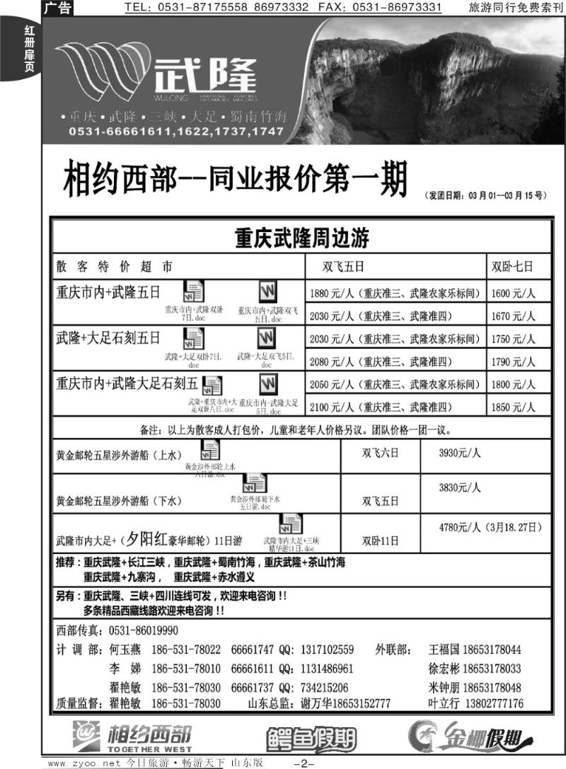 红册扉页2p龙行天下—武隆