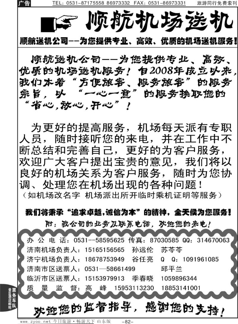 82p顺航送机