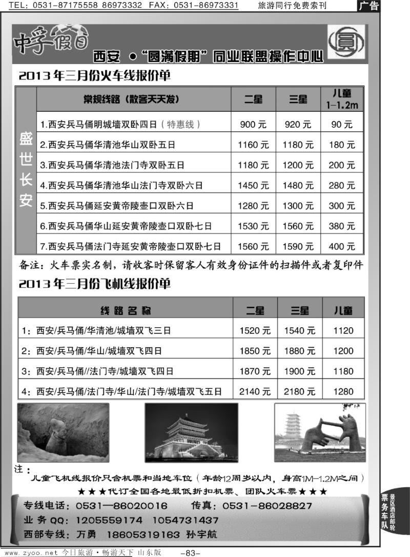 83p中孚假日