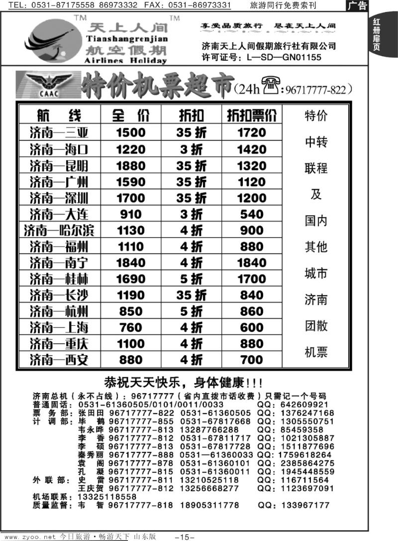 红册扉页15p天上人间—特价机票