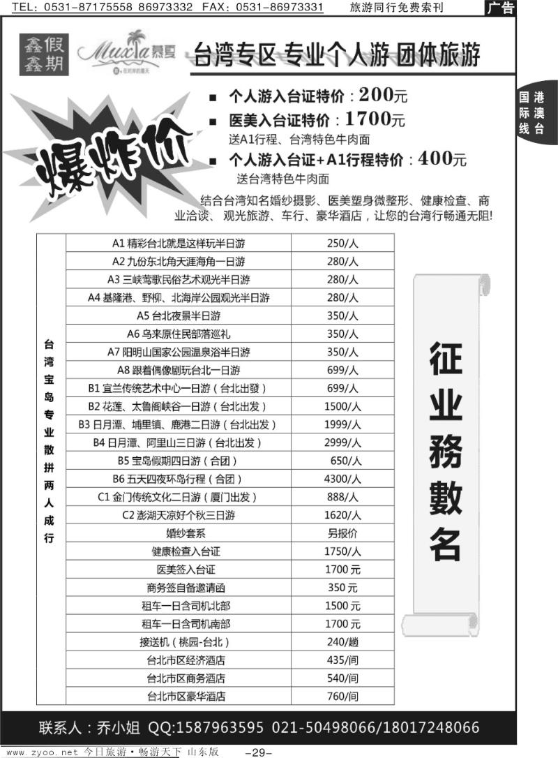 29p慕夏商鹜—台湾专业个人游 团体游