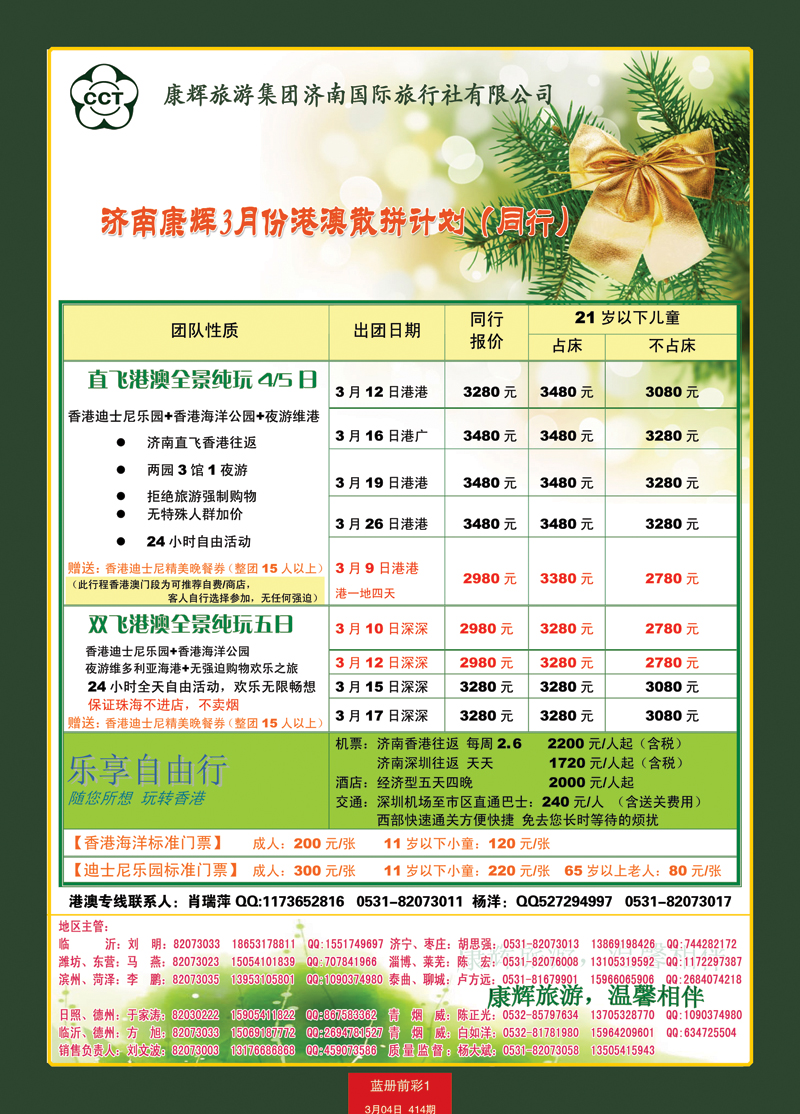 蓝册前彩1康辉——港澳01