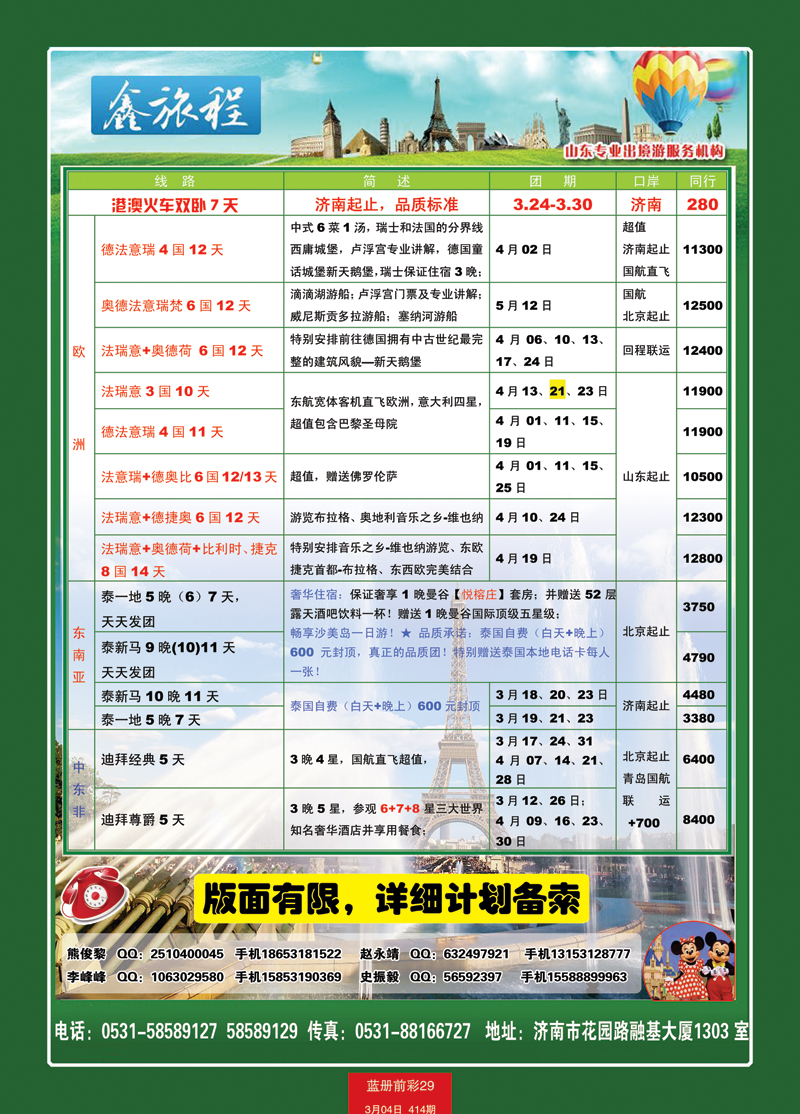 蓝册前彩29鑫旅程
