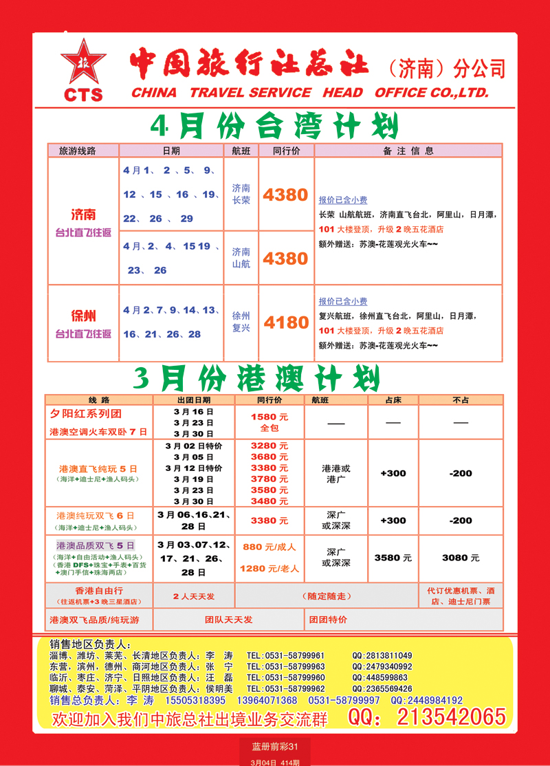 蓝册前彩31中国旅行社总社—济南分公司台湾1