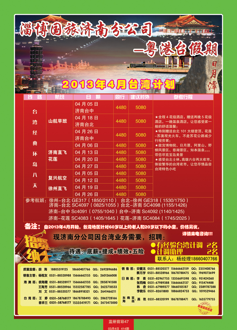 蓝册前彩47中旅日招聘和港澳对开
