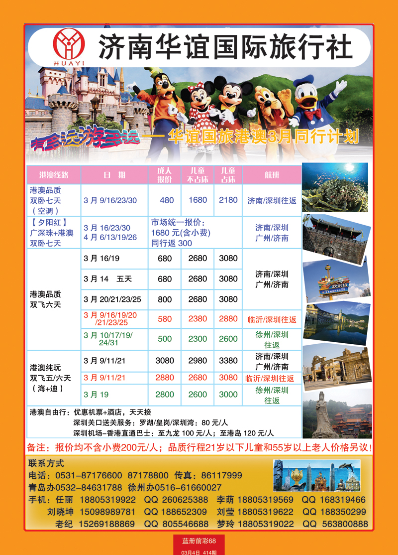 蓝册前彩68华谊国旅1
