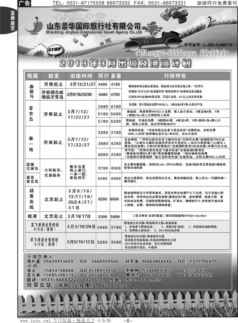 蓝册扉页6p山东景华国际旅行社
