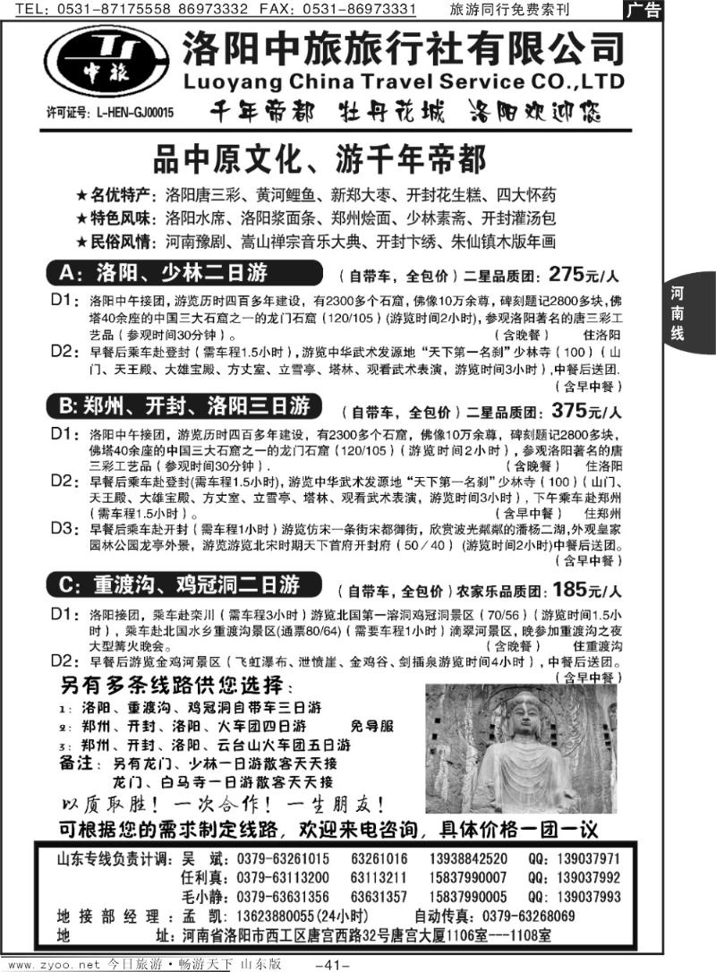 41p洛阳中旅-河南专业地接-吴斌