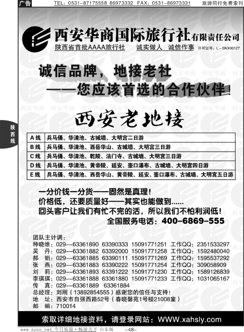 48p西安华商国际旅行社