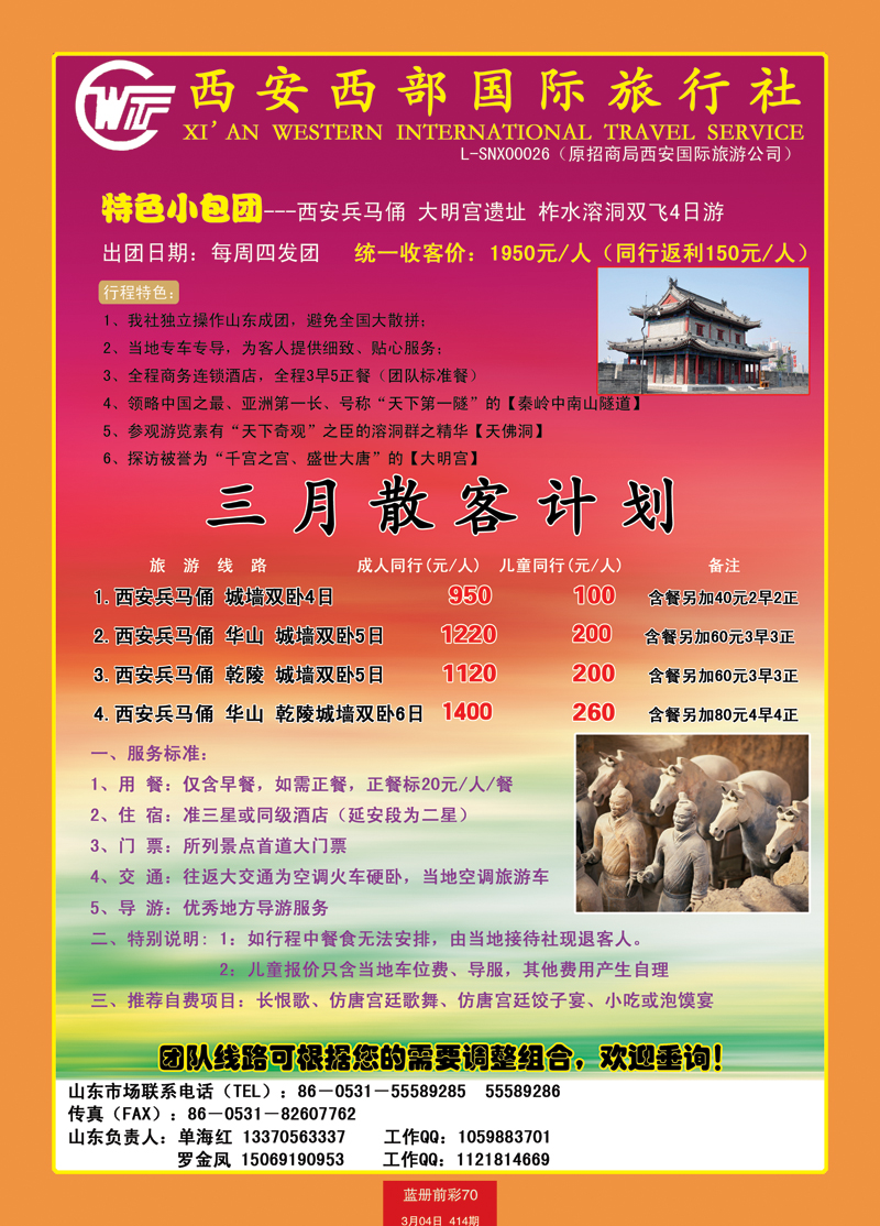 蓝册前彩70西安招商