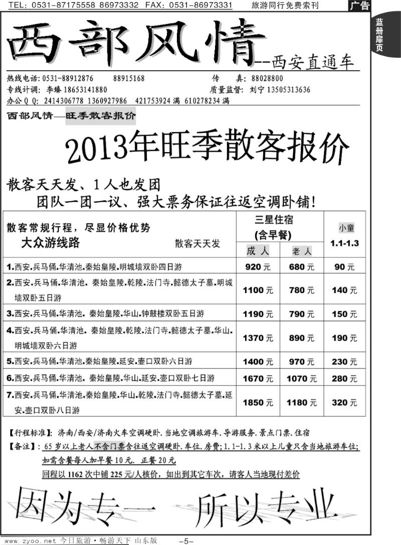 蓝册扉页5p西部风情—西安直通车