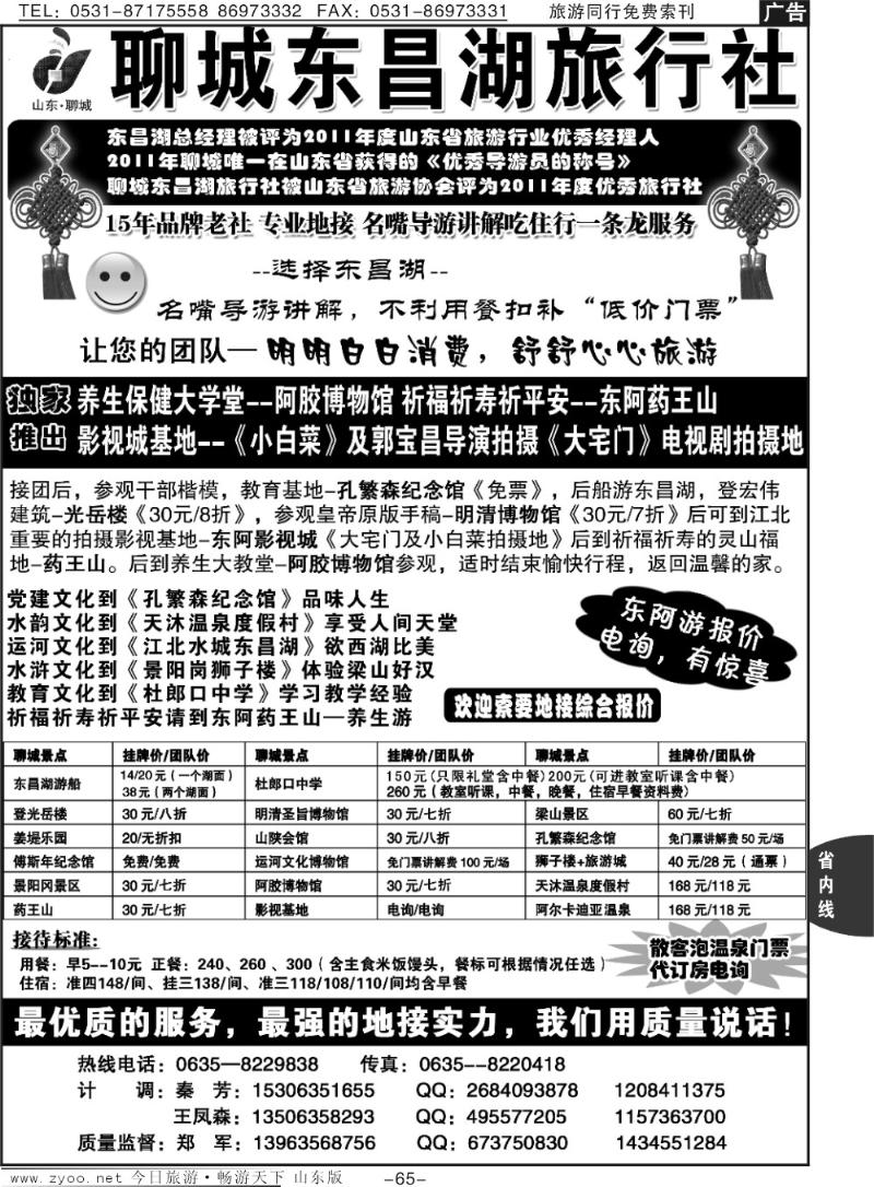 65p聊城东昌湖旅行社