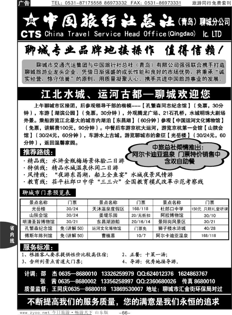 66p中旅总社聊城分社