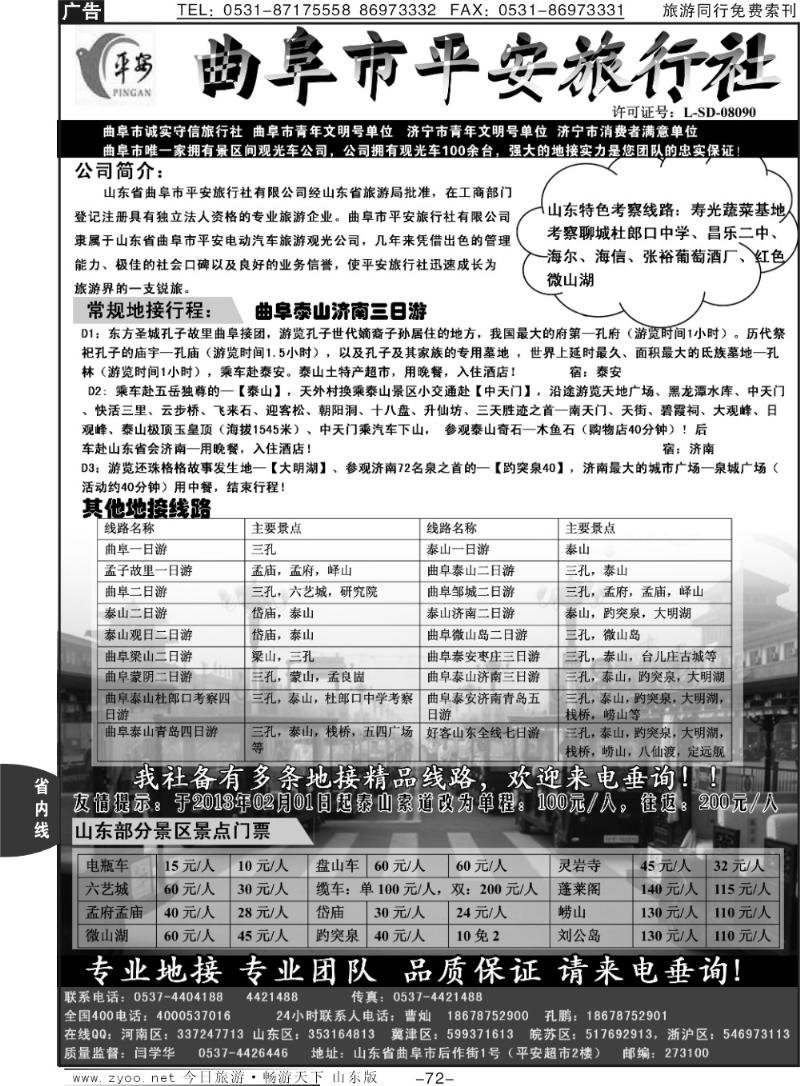 72p曲阜平安旅行社