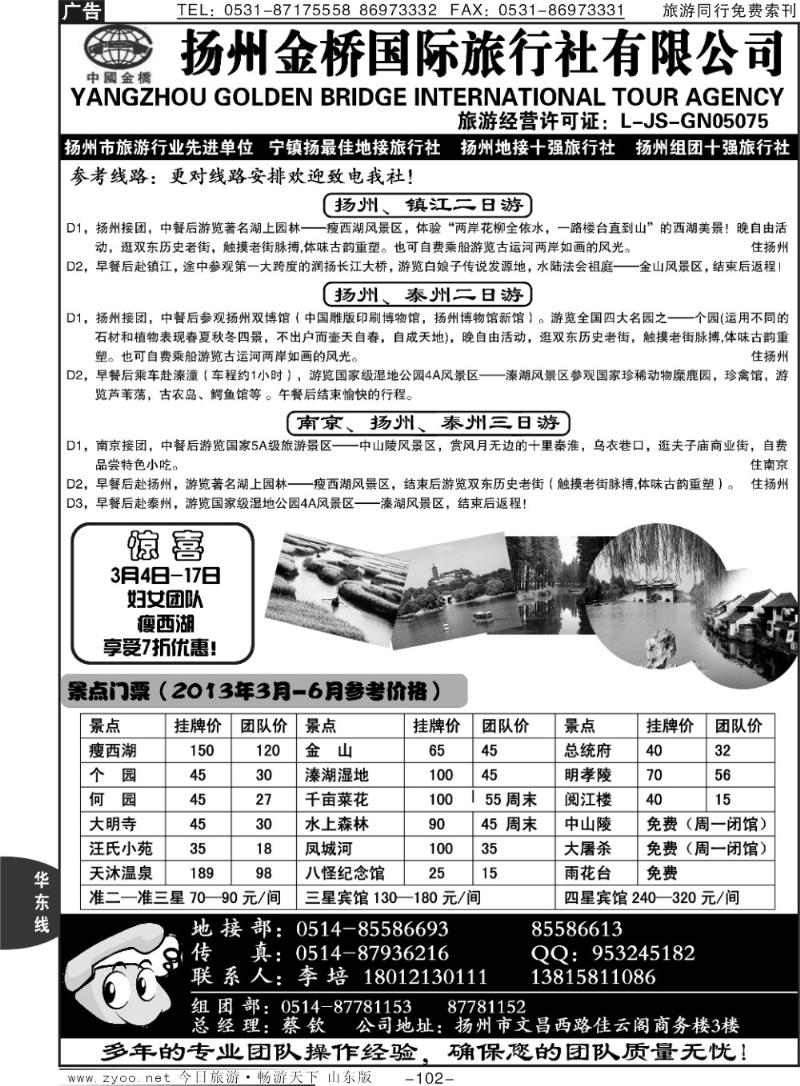 102p扬州金桥国际旅行社