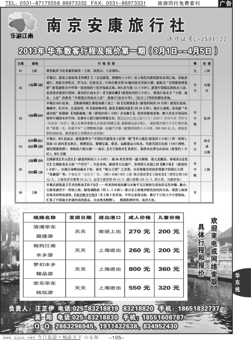 105p乐游江南