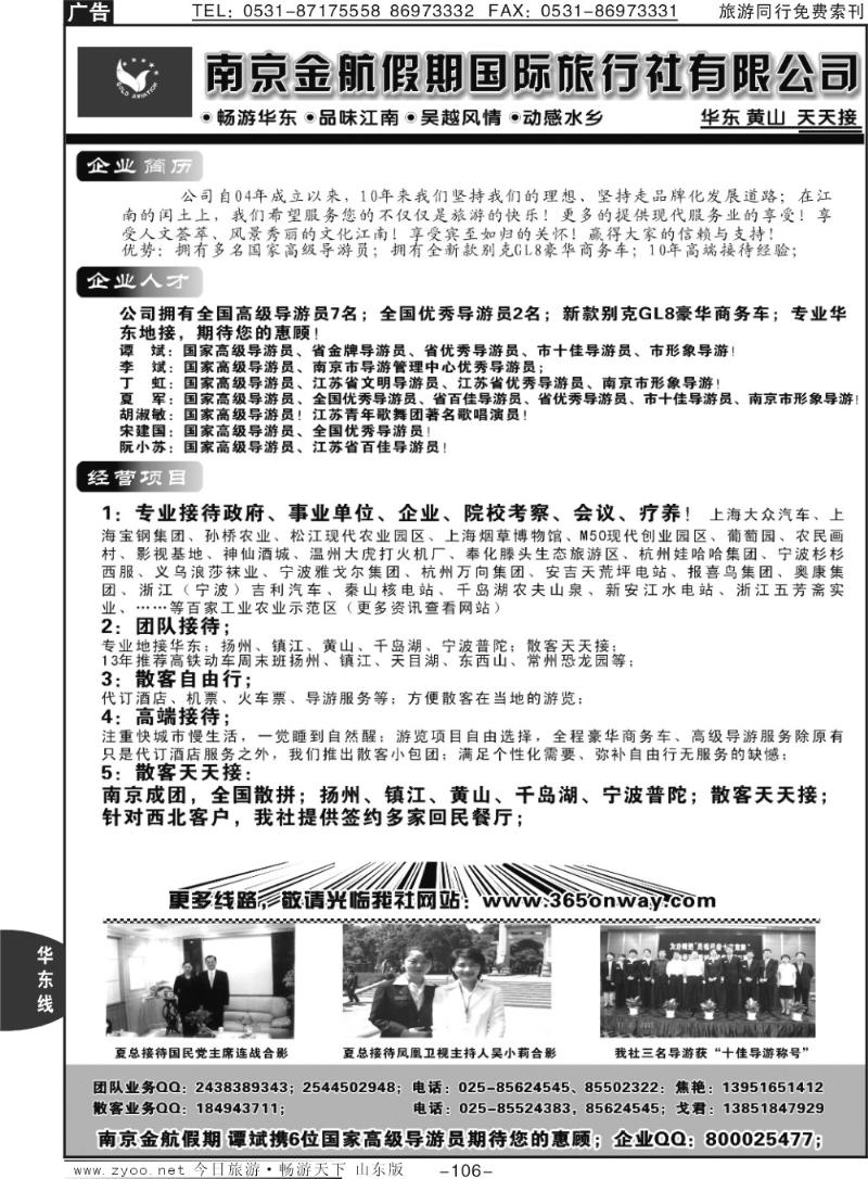 106p南京金航假期国际旅行社