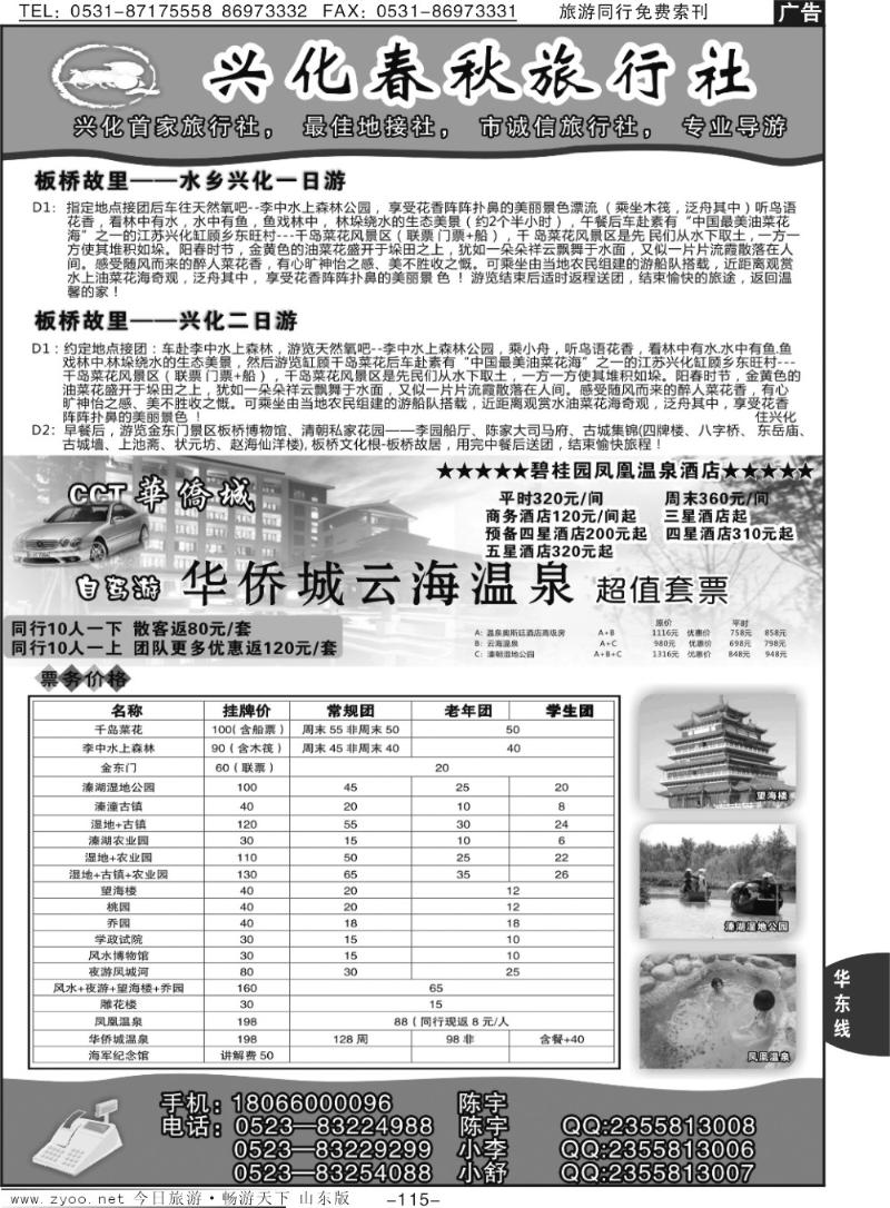 115p兴化春秋旅行社